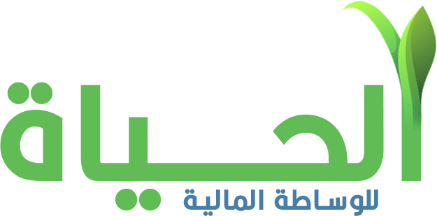 شركة الحياة للوساطة المالية